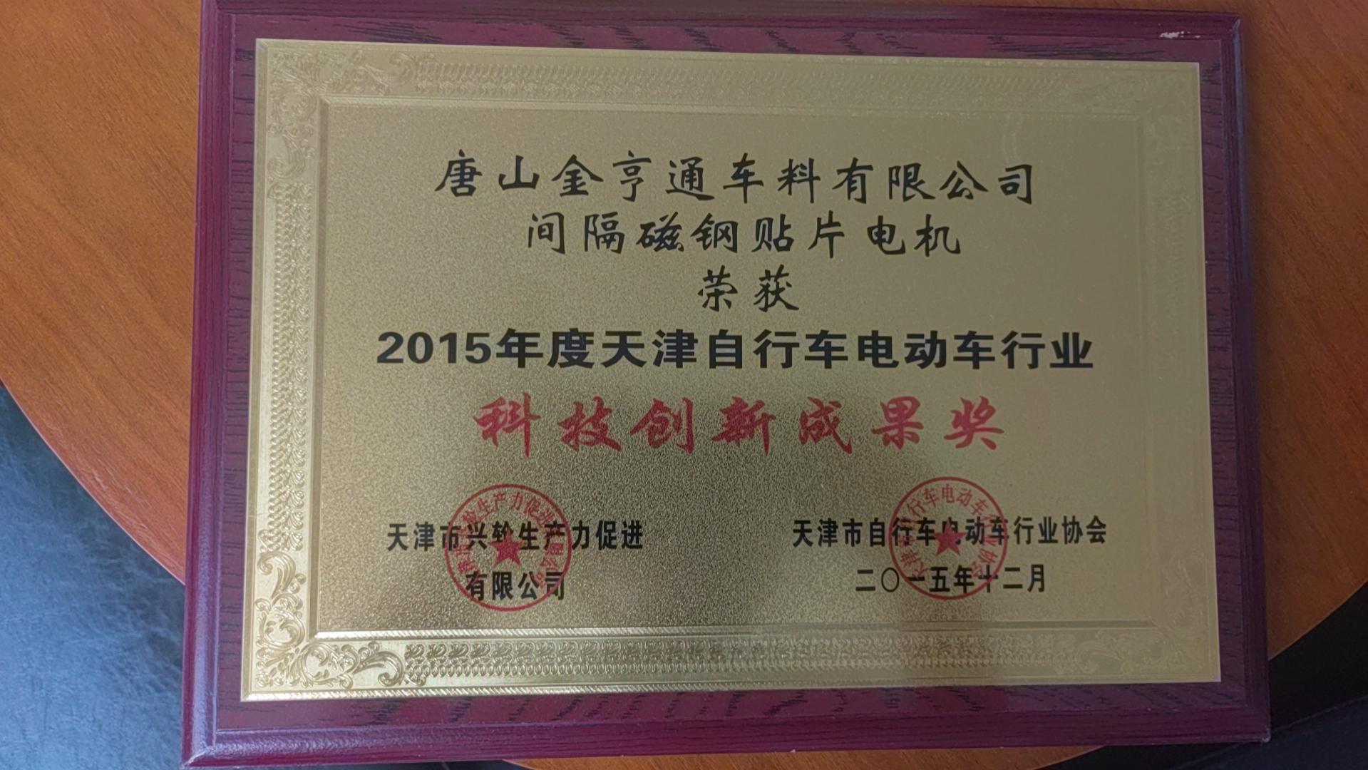 科学技術革新成果賞