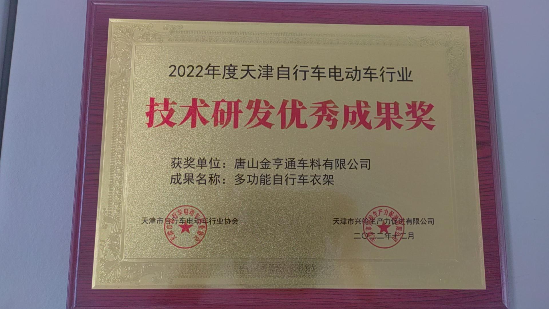 技術開発優秀成果賞